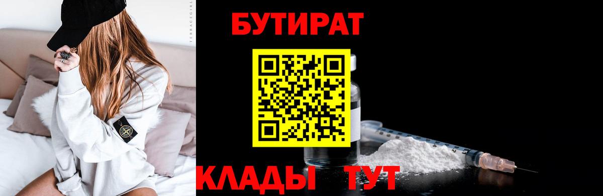 Бутират бутик  Вход с VPN  Зеленодольск 