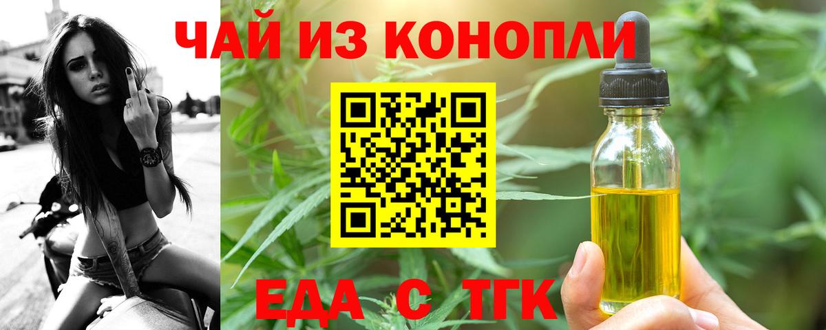 Еда ТГК конопля Зеленодольск
