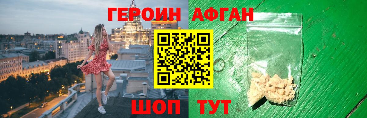 Зеленодольск  Героин Афган  Вход с VPN 