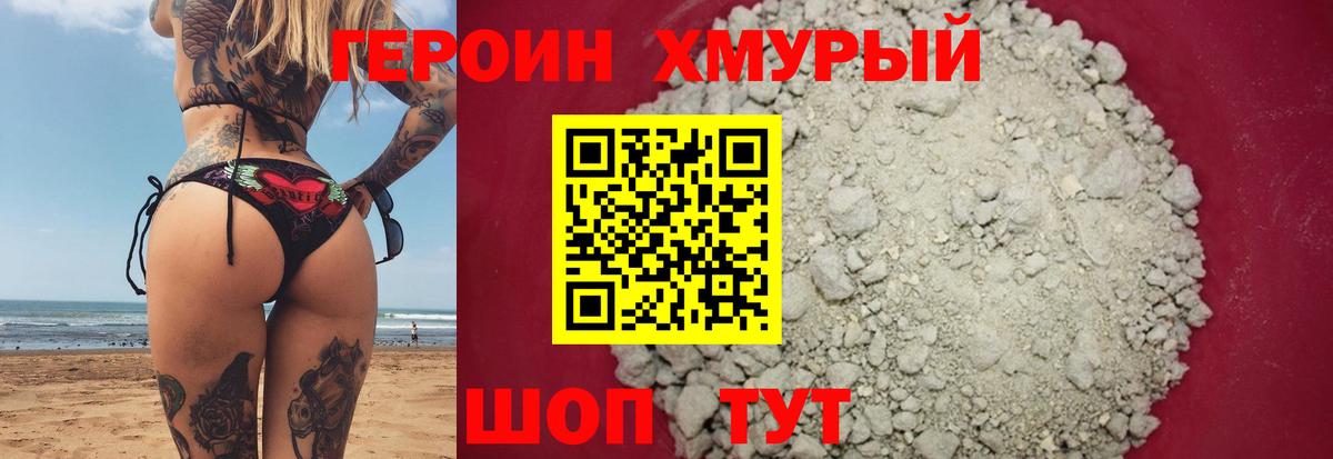 ГЕРОИН белый Зеленодольск