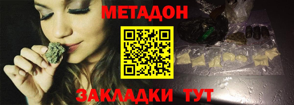 МЕТАДОН кристалл Зеленодольск